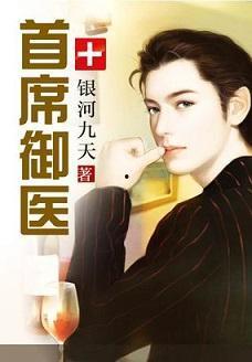 首席御医 91baby,揭秘宫廷医术传奇