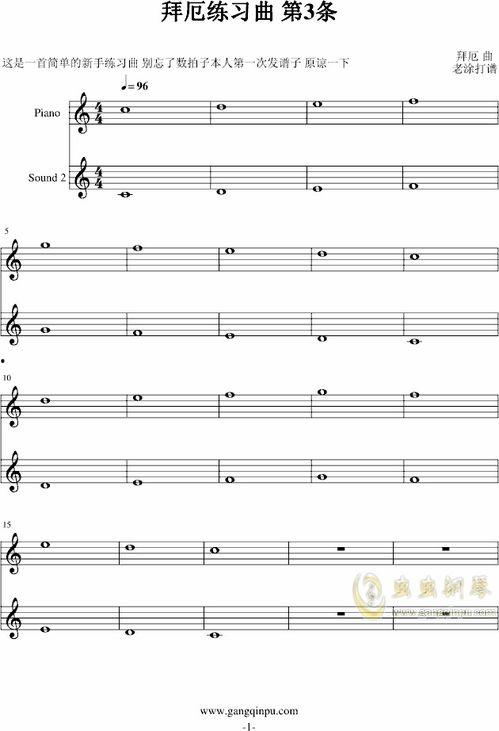 拜厄练习曲91条教学,音乐启蒙的阶梯之旅