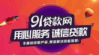 北京91贷款公司,便捷金融服务新选择